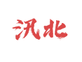 江苏省盐城市滨海县五汛镇汛北村