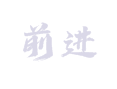 聊聊江苏省盐城市滨海县五汛镇前进村那些实在事儿