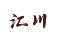 滨海县汇川村农业技术干货：无人机飞防、病虫害防治经验分享
