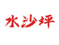 茅坪水沙坪村实用攻略：从采摘到探秘，这些干货你得收好了！【湖南省湘西州龙山县】