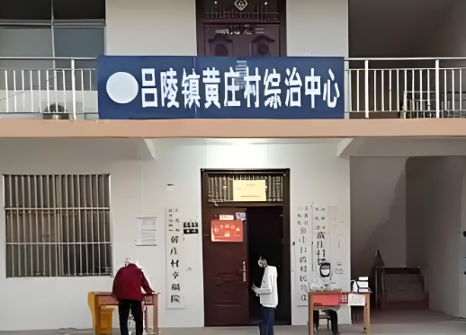 山东省菏泽市鲁西新区吕陵镇民生图片