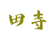 菏泽田寺村芍要产业咋发展？淘宝村经验分享，附周边游玩攻略！【山东省菏泽市鲁西新区】