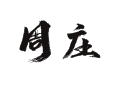 山东菏泽鲁西新区吕陵镇周庄村咋去？有啥特产？白龙潭庙会啥时候办？邮编区号是多少？实用信息全在这儿！