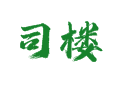 山东菏泽鲁西新区吕陵镇司楼村生活攻略：从邮编到周边，咱村那些实在事