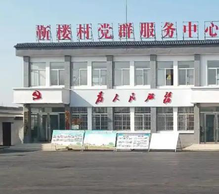 山东省菏泽市鲁西新区吕陵镇靳楼村图片