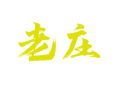 秦岭深处老庄村的日常：油用牡丹土鸡散养丨711400邮编背后的山货与太阳能路灯下的新光景【陕西商洛柞水县瓦房口镇】