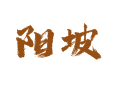 瓦房口阳坡村人亲述种养经 天麻猪苓散养鸡金井河坡坡岭岭那点实情【陕西省商洛市柞水县】