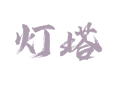灯塔村咋走？柞水瓦房口镇这地方有啥讲究？周边景点、特产、快递点全摸清！【陕西省商洛市】