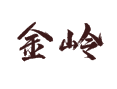金岭村：退耕还林种板栗 跨河大桥解民忧【陕西商洛柞水瓦房口镇】