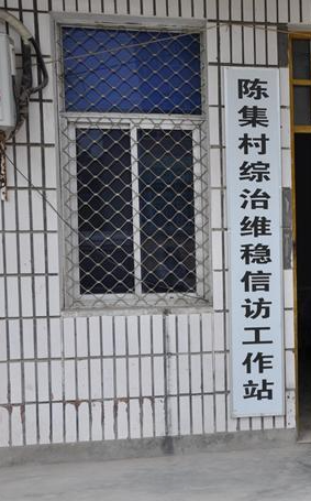 山东省菏泽市鲁西新区吕陵镇陈集村图片