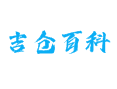 吉仓乡旅游小百科：红色砂砾岩地貌丨唐尕昂寺丨青稞基地丨高原气候丨夏河县丨甘南州丨甘肃省