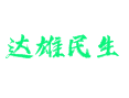 西藏阿里地区措勤县达雄乡民生