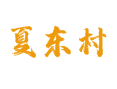 达雄乡夏东村牧区生活 布嘎寺朝圣与茶妞温泉康养指南 达瓦措湖景与生态保护丨西藏丨阿里地区