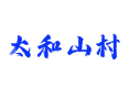 神农架下谷坪太和山村：藏在鄂西的湖北 “小武当” 土家村落实录