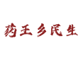 辽宁葫芦岛药王满族乡吃住行：从药王庙遗址到龙薮湾自驾 从美味红南果梨到兴城二中药王分校 旅游民生历史全解析