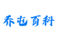 乔屯乡32村特产小百科：蜜桃黑猪黄韭丨草莓金银花种植基地丨邮政编码 053800丨衡水丨深州丨河北