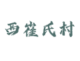 西崔氏村——藏在衡水乔屯乡的农业小村实记:河北深州舜成农业如何用海藻肥种出 “绿岛 7 号” 大棚黄瓜
