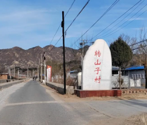 北京延庆珍珠泉乡转山子村村石碑