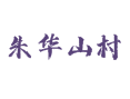 孙各庄乡朱华山村：满族风情与文旅特色并存之地丨朱华山塘坝水库与核桃峪生态沟打卡记丨蓟州丨天津