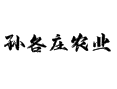 天津市蓟州区孙各庄乡农业