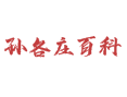 蓟州孙各庄满族乡生活百科：满族风情与乡村新貌丨非遗“二贵摔跤”与富硒蜂蜜的农文旅融合之路​丨天津