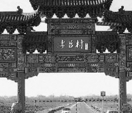 阳城镇孝臣村牌楼图片