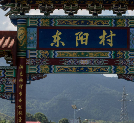 阳城镇东阳城村张李图片
