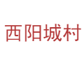 汾阳阳城西阳城村：从汉代墓群到现代村委会的发展史丨冀村长山药丨汾阳石头饼丨307国道丨吕梁丨山西