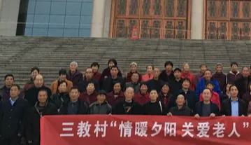 下冶镇三教村“关爱老人”主题活动图片