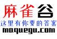 麻雀谷：乡村生活工具箱 + 知识补给站，你要的答案都在这儿！