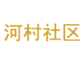德兴龙头山乡河村社区指南：铜都边的红色家园丨连四纸制作与婺源三雕文化传承丨112盏太阳能路灯丨上饶丨江西