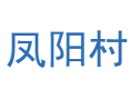 龙南乡凤阳村：吃住游购这些你都知道吗？丨凤阳山徒步丨S229省道行车注意事项丨农家乐丨龙泉丨丽水丨浙江