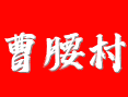 济源下冶镇曹腰村：年收入52万的乡村振兴之路丨每日3班公交带你玩转下冶镇丨银河峡徒步+梯田摄影最佳打卡点丨河南
