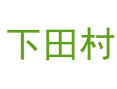 龙南乡下田村的椴木香菇凭什么成为盒马鲜生直供品？丨交通住宿全解析丨实测龙泉农旅小程序12块地的真实体验丨丽水丨浙江
