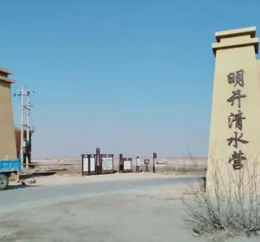 宁东镇清水营村影视城大门图片