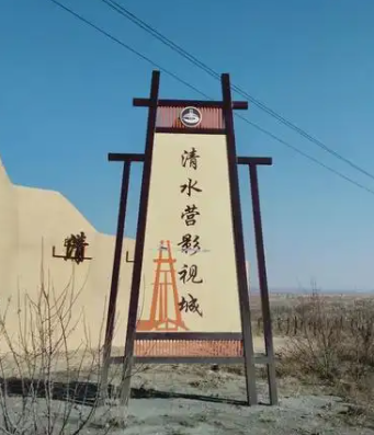 清水营影视城拍摄现场实景