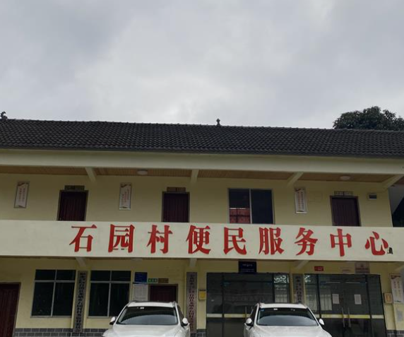 龙塘乡石园村便民中心
