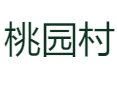 探访龙塘乡桃园村：辣椒麻糖撑起 500 万产业，溶洞民宿成网红打卡地丨辣椒烘干厂+黄精种植，村民年增收1.2万丨彭水县丨重庆 