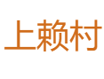 罗定市龙湾镇上赖村怎么走？民主法治示范村探秘：南药种植基地+红枫林瀑布旅游攻略丨云浮丨广东