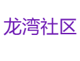 【罗定龙湾社区深度游】龙湾镇南药基地+生态瀑布！打卡风车山红枫林、百草源合作社，尝皱纱鱼腐+擂茶粥，解锁乡村振兴新玩法！丨云浮丨广东