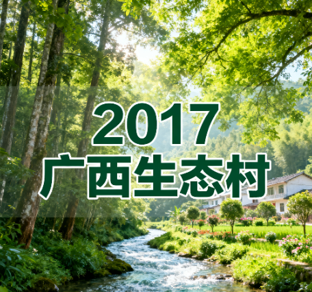 崇左凭祥夏石镇夏桐村・竹林徒步道实景：沿山林修建的徒步路线，串联观景台，可俯瞰全村茶园与八角林，是文旅体验核心场景.png