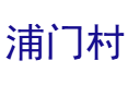 凭祥夏石镇浦门村为啥叫 “天然氧吧”？藏着糖料蔗基地的广西森林村庄丨采蔗挖芋头 吃地道酸嘢体验农耕乐丨崇左丨广西