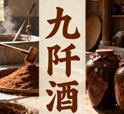 九阡镇月亮山村特色产业：九阡酒・九阡李.jpg