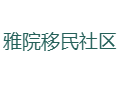 雅院移民社区（贵州黔南州三都县九阡镇）：住易地搬迁社区，游姑鲁产蛋崖、怎雷水族文化村