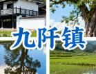 九阡镇：贵州省三都县核心镇（九阡李 / 九阡酒产地 + 九阡水族起义遗址）丨雪花湖马尾绣小镇丨水族文化博物馆