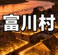 富川村（云南迪庆维西维登乡）：澜沧江畔传统村落、卫生村及人文农业概况丨傈僳族阿尺木刮丨电子商务服务点