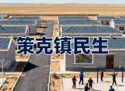 内蒙古策克镇怎么样?口岸贸易 + 胡杨晓蜜 + 旅游攻略